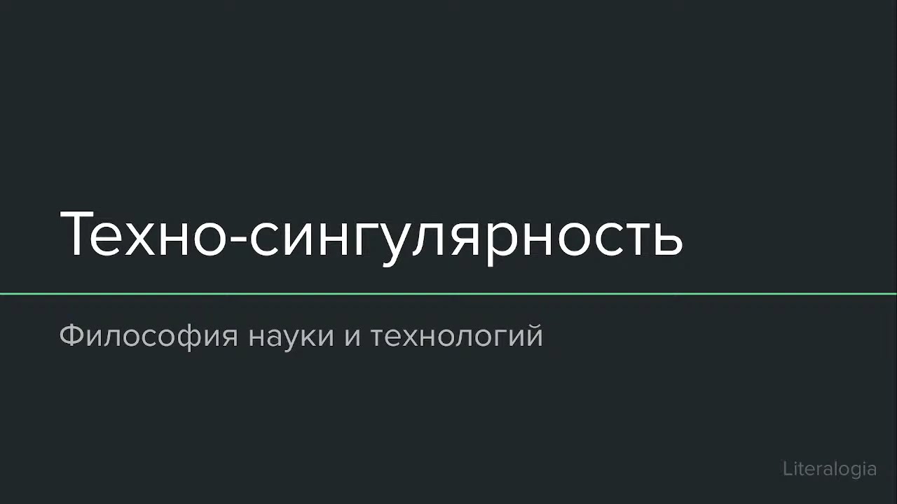 В чем возможная причина технологической сингулярности?
