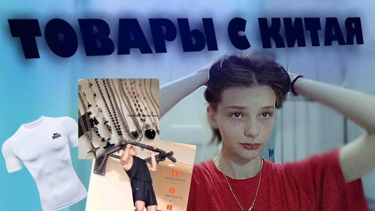 РАСПАКОВКА Вещей с Aliexpress! 