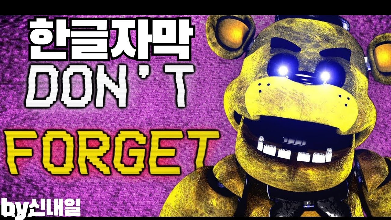 (한글자막) 프레디의 피자가게 노래 (Don't forget) 잊지마 (뮤직비디오) by tryhardninja