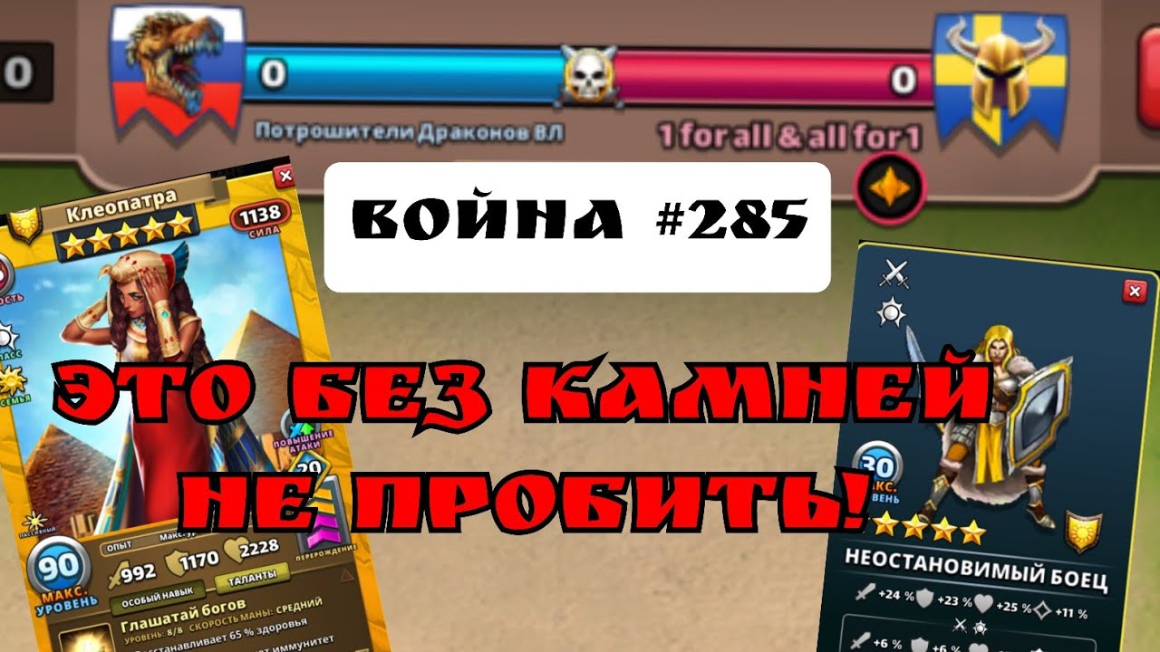 Война #285 / 