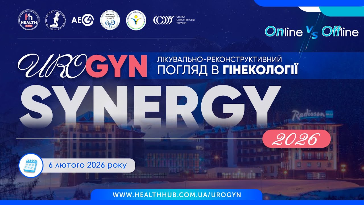 UROGYN SYNERGY 2026: гінекологія