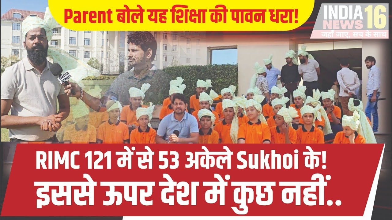 Parent बोले यह शिक्षा की पावन धरा! #RIMC 121 में से 53 अकेले #Sukhoi के! इससे ऊपर देश में कुछ नहीं..