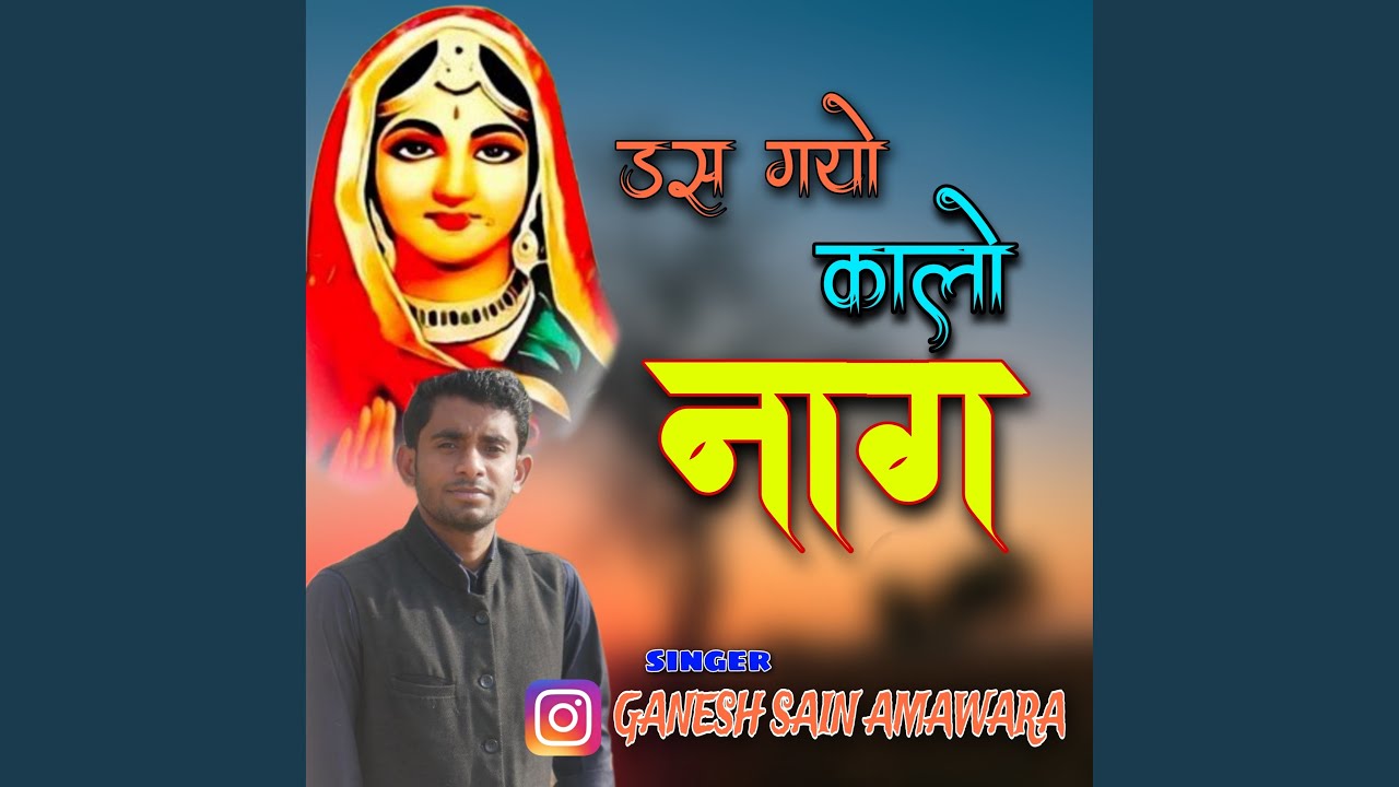 Mata Narayani Das Gayo Kalo Naag