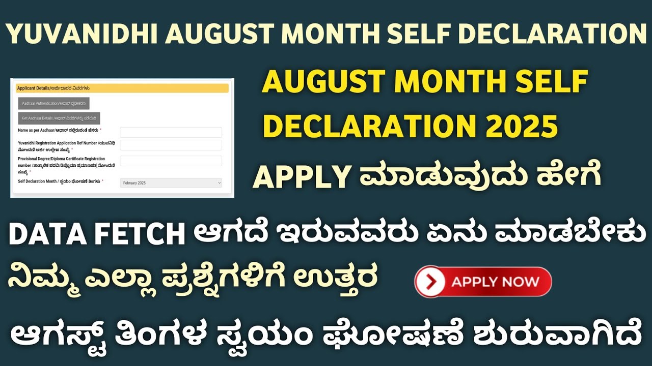 Yuva Nidhi August 2025 Self Declaration | yuvanidhi self declaration Kannada