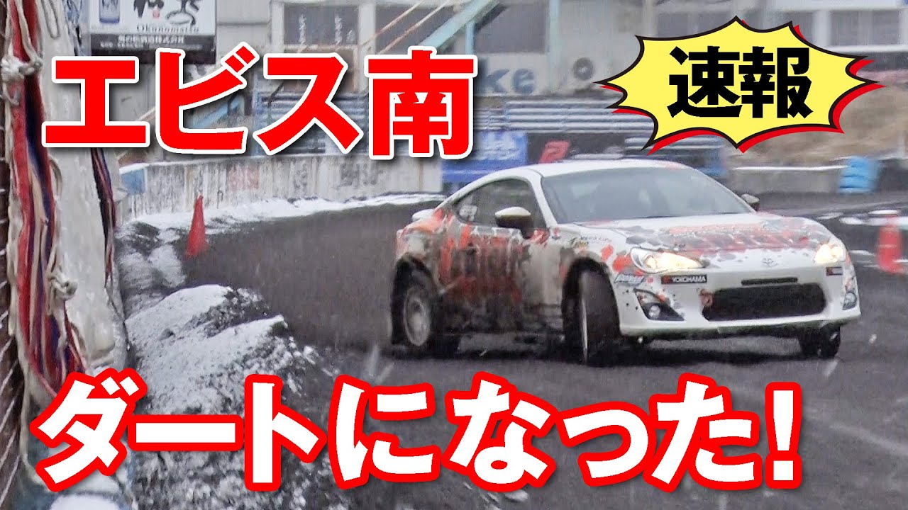 生まれ変わった エビスサーキット 南コース 緊急レポート【新作】