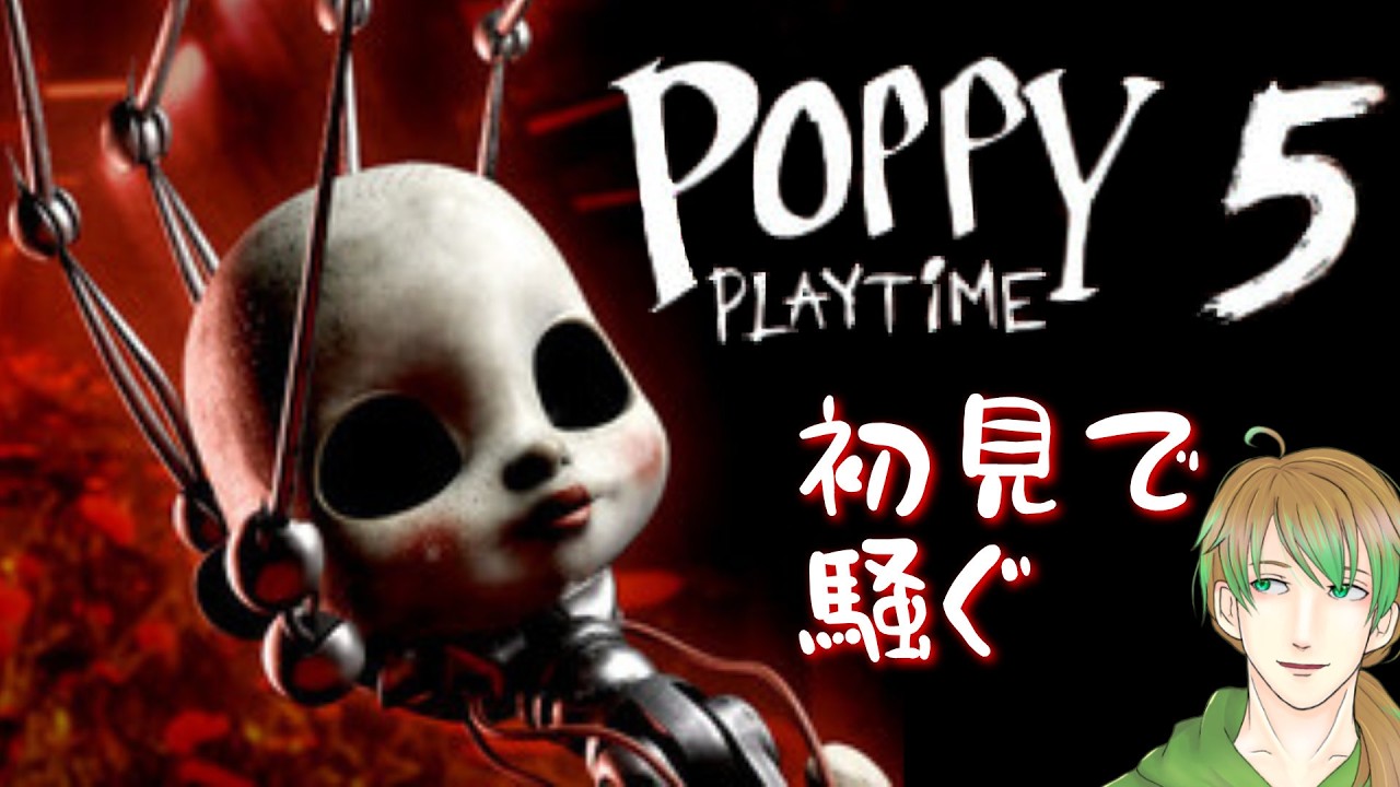 【Poppy Playtime Chapter5】目指していけエンディング ガヤ/まる,ちょめ【ネタバレ注意】