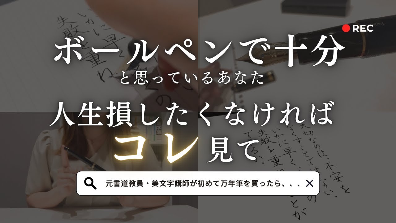 【ボールペンでよくない？】値上げ前に元書道教員が万年筆で字を書いた正直すぎる感想とあるご報告