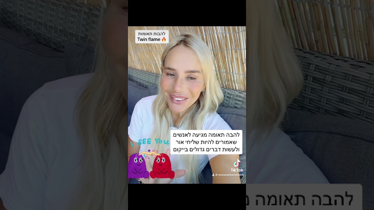 להבות תאומות