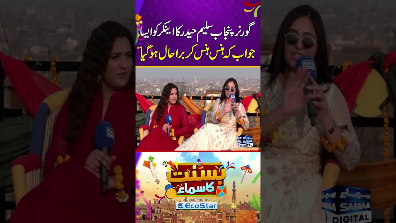 Governor Punjab Saleem Haider&rsquo;s Reply That Left the Anchor Laughing Non-Stop | Basant Ka Samaa