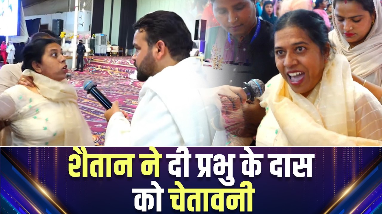 शैतान ने दी प्रभु के दास को चेतावनी || @sukhpalranaministries5700  N.A. PRODUCTION