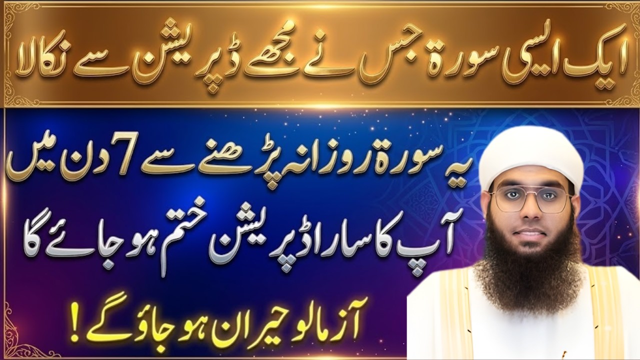 Depression Se Nikalne Ka Asan Tariqa | Sirf 1 Amal Se Depression Se Azadi | Mufti Shamail Nadwi