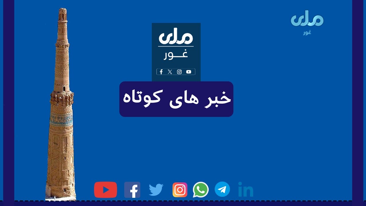 اخبار کوتاه