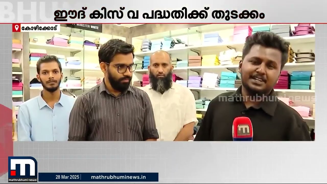 'ഈദ് കിസ്‌വ' ന്യൂസ് @ മാതൃഭൂമി ന്യൂസ് | Wisdom Students Kerala