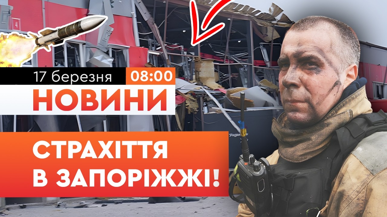 Нова пошта під ударом! Ракети ВГАТИЛИ по логістичному депо у Запоріжжі! Поранено 8 людей! | НОВИНИ