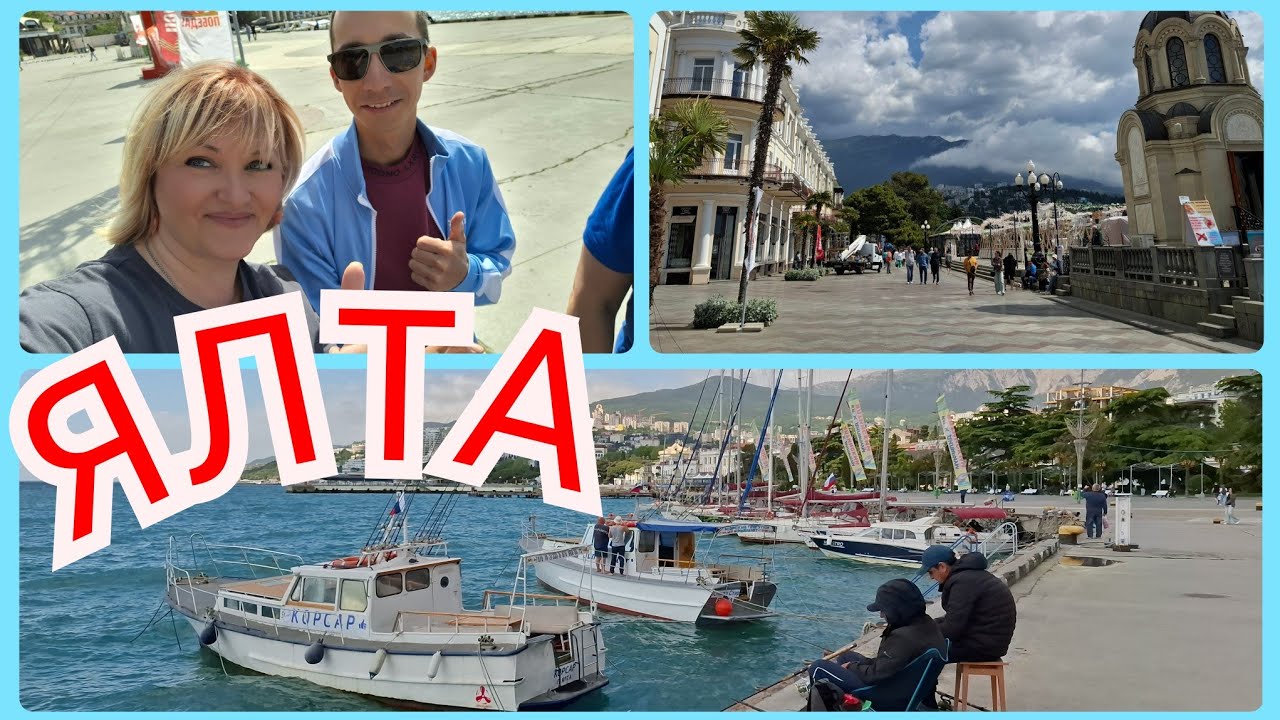 Крым.Ялта,Набережная.🌴Незабываемый день в Ялте🤗Канатная дорога,и уютные улицы города.