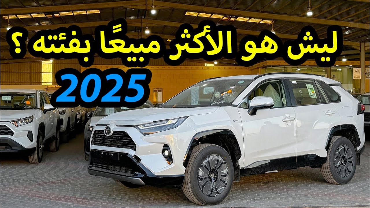 تويوتا راف فور 2025 XLEهايبرد🚗