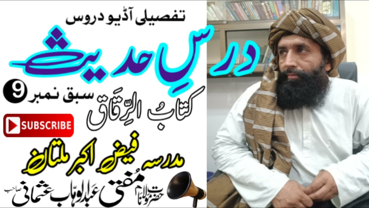 اللہ کے خوف سے نکلنے والے انسو کی برکت اور اللہ کے خوف سے جسم کے رونگٹے کھڑے ہو جانے کی سعادت جانیے