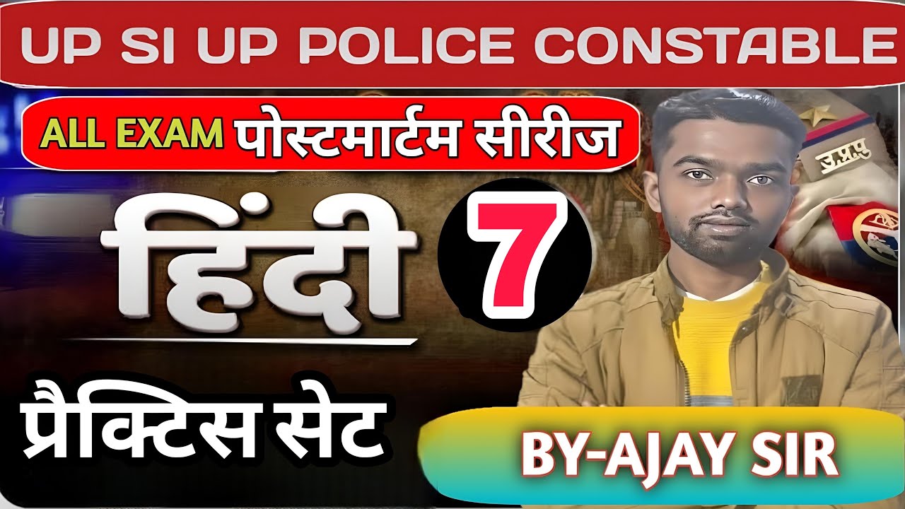 HINDI PRACTICE SET 7 #UPP #UPSIEXAM #UPSSSCEXAM #SSCGDEXAM #HINDIMCQ #HINDIQUIZE #HINDINEWQUESTION