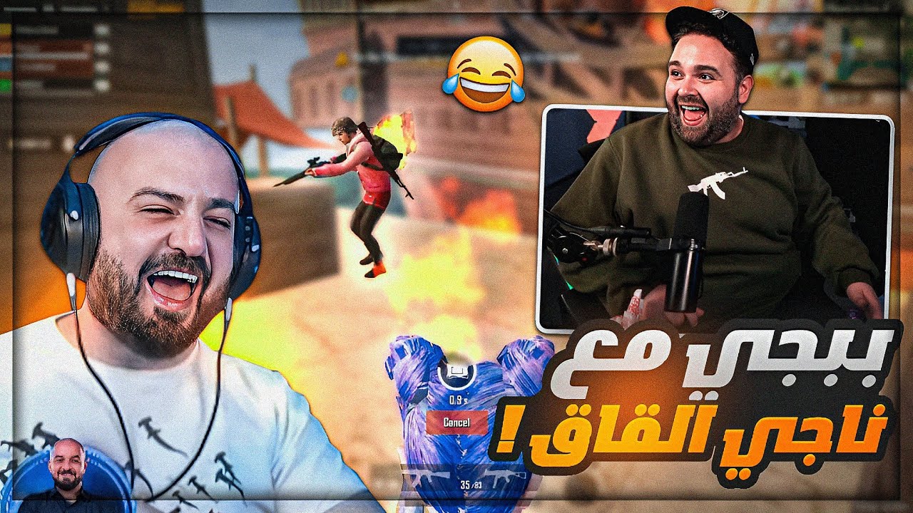 أقوى دوو في لعبة ببجي ! 😂 زيارة ناجي القاق ! 😍 ببجي موبايل ! 🔥