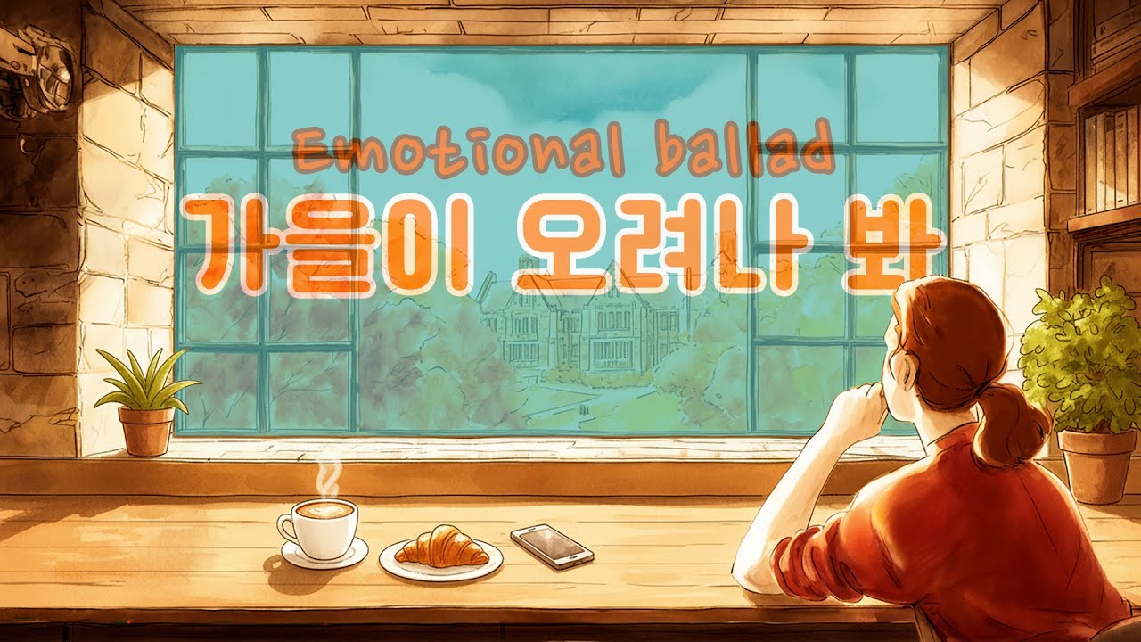 Ranny - 가을이 오려나 봐 | Fall Is in the Air #가을감성 #감성발라드