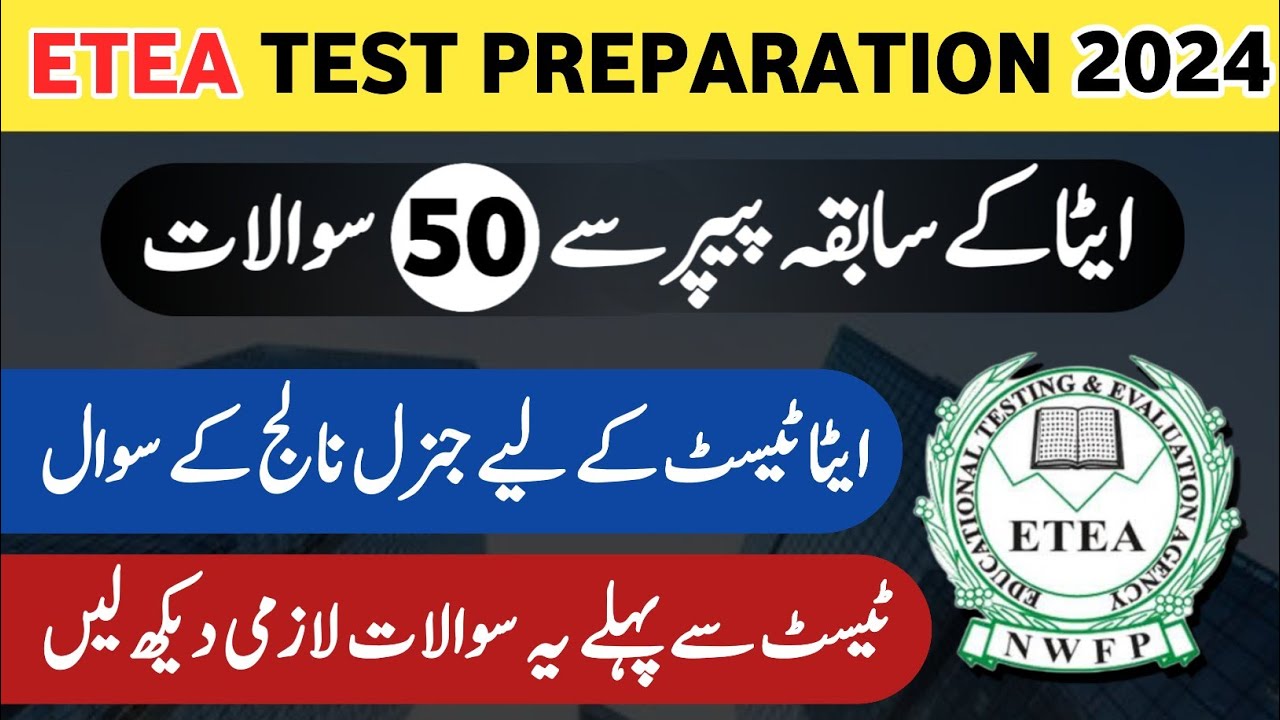 ETEA PAST PAPERS | ETEA TEST PREPARATION 2024 | MOST REPEATED MCQ'S