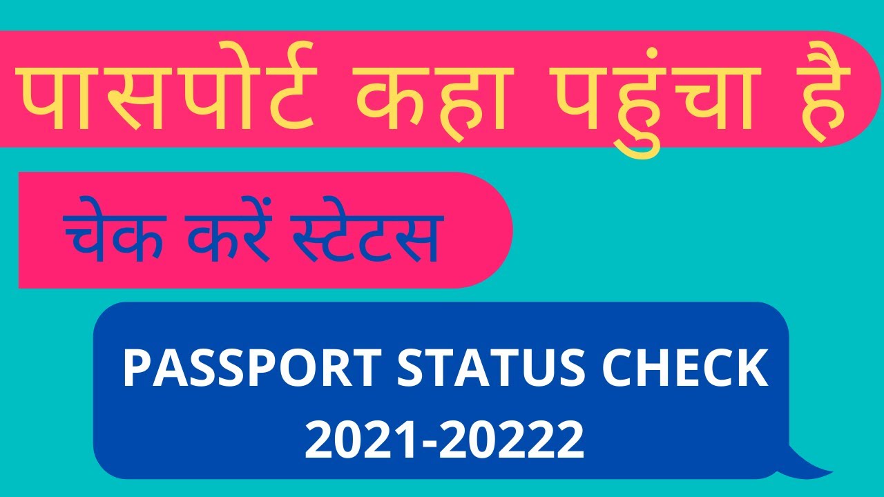 Passport Status Kaise Check Kare | How to Check Passport Status Online #CHECK_PASSPORT_STATUS