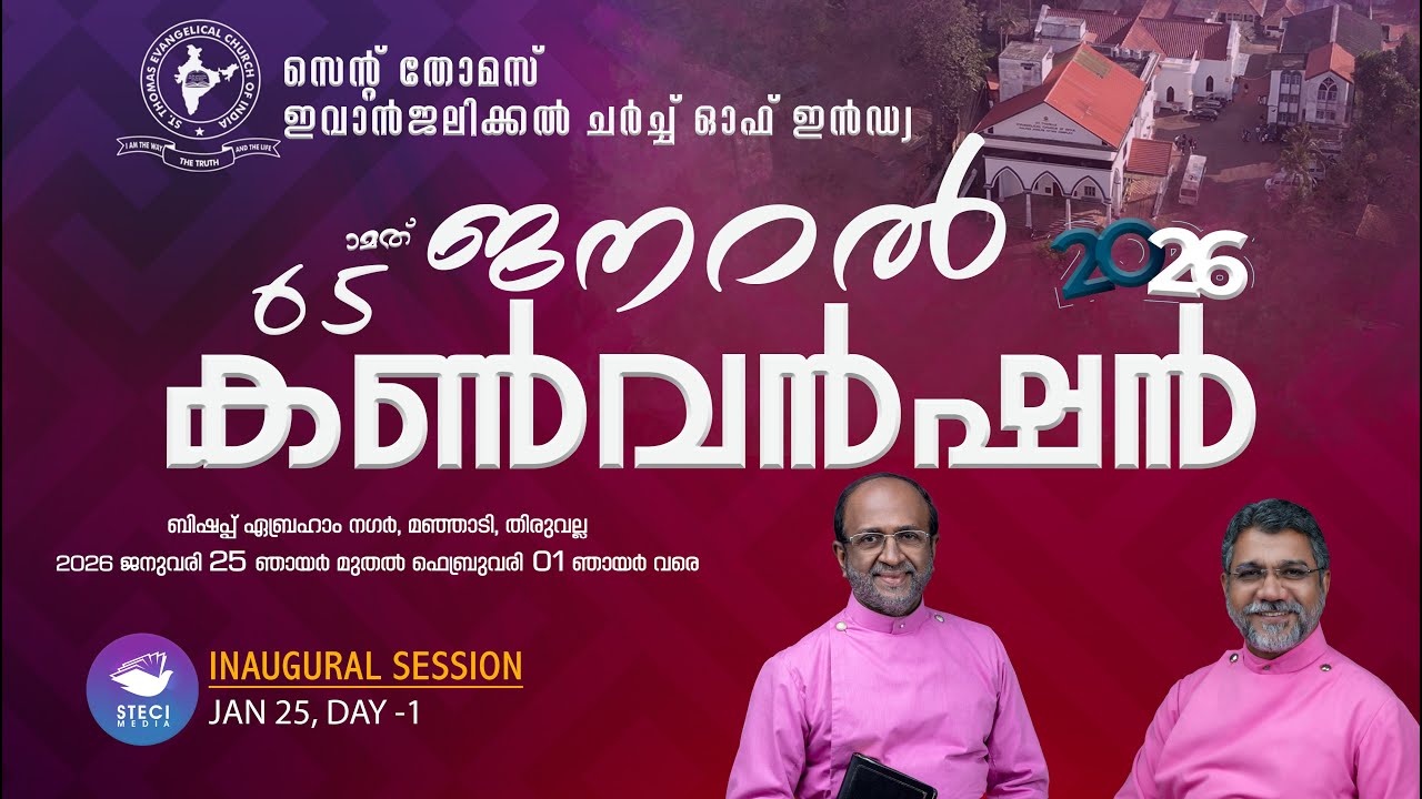 65TH STECI GENERAL CONVENTION 2025 |  INAUGURAL SESSION | 25-01-2026  | STECIMEDIA