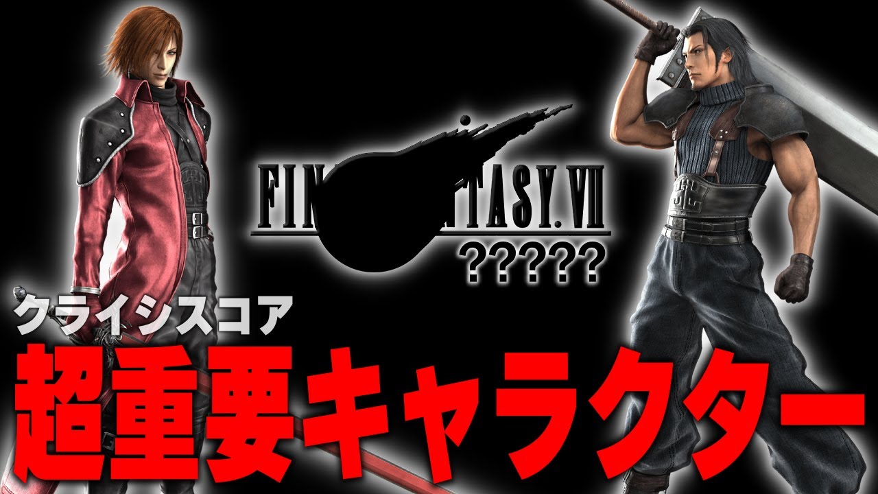 FF7リメイク3作目でアンジールとジェネシスが登場するか考察してみた