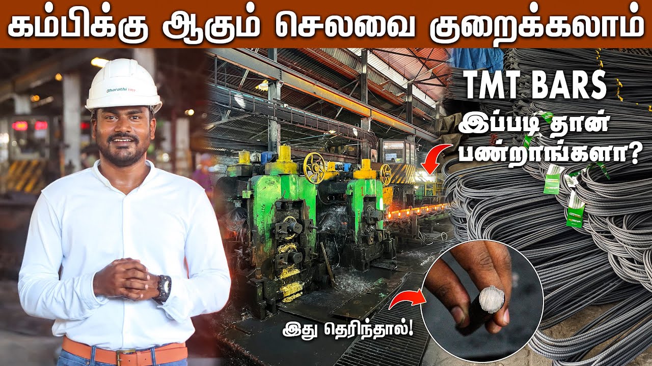 🤯இது தெரிந்தால் கட்டுமான செலவு மிச்சம்‼️TMT Bar Testing & Factory tour 🔥|  Bharathi 550HSD TMT Bar