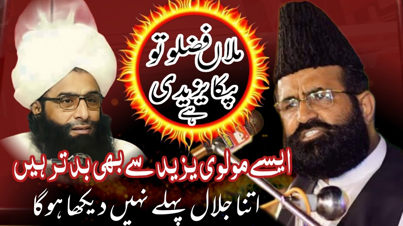 Mufti kadam Khurshid #vs Fazal Ahmed Chisti#vs doctor Ashraf Asif jalali#vs peer Syed Marathahallish