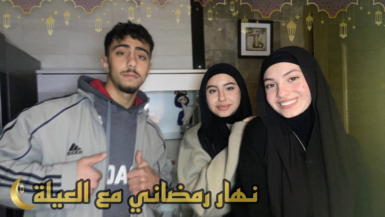 يوم رمضاني مع العيلة 😍 - زهراء برو 🧕🏻 | Zahraa Berro