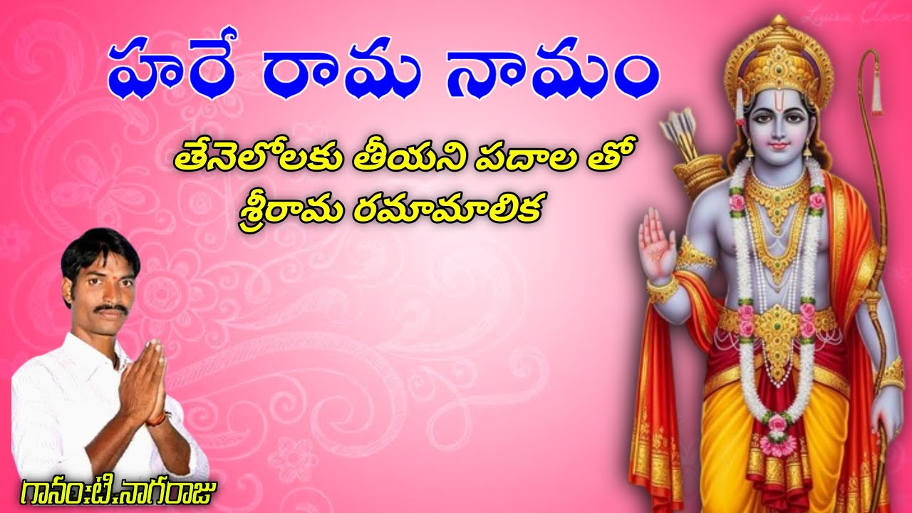 T Nagaraju bajana patalu||hare rama|హరే రామ నామం|||#కీర్తనలు||tatvamu||#bhajansongs  #trending