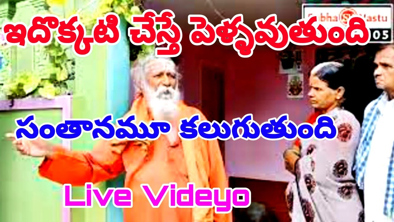 ఇదొక్కటి చేస్తే పెళ్ళవుతుంది సంతానం కల్గుతుంది | eesanyam Vastu Tips | Eesanyam Moola | Vastu Sastra