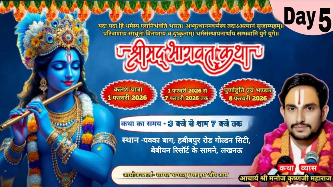 Day 5 श्रीमद् भागवत कथा || आचार्य श्री मनोज कृष्णजी महाराज, लखनऊ VP Bhakti TV Channel