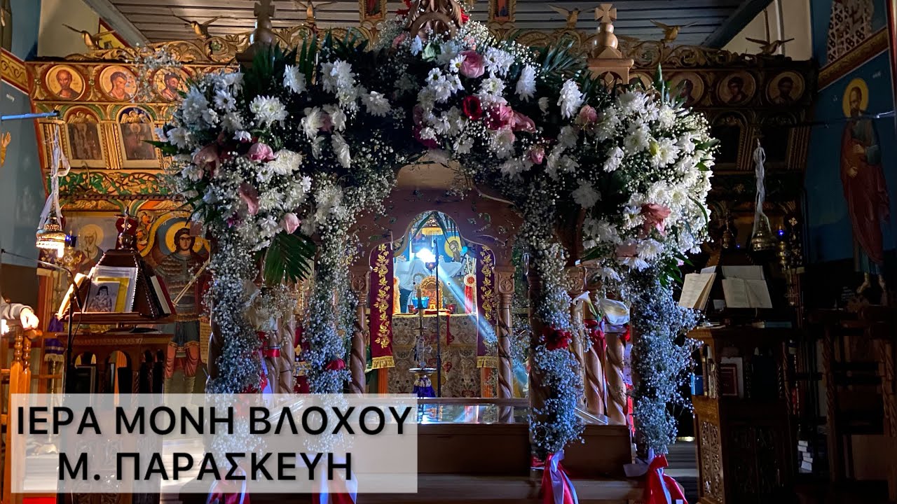 Περιφορά Επιταφίου Ι. Μ. Βλοχού 2025