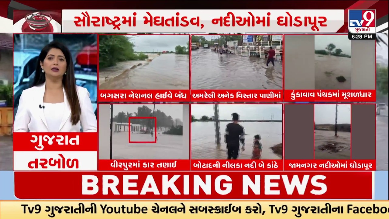 Saurashtra Rain Fury: Amreli, Rajkot, Jamnagar & Botad Face Monsoon Havoc | TV9Gujarati
