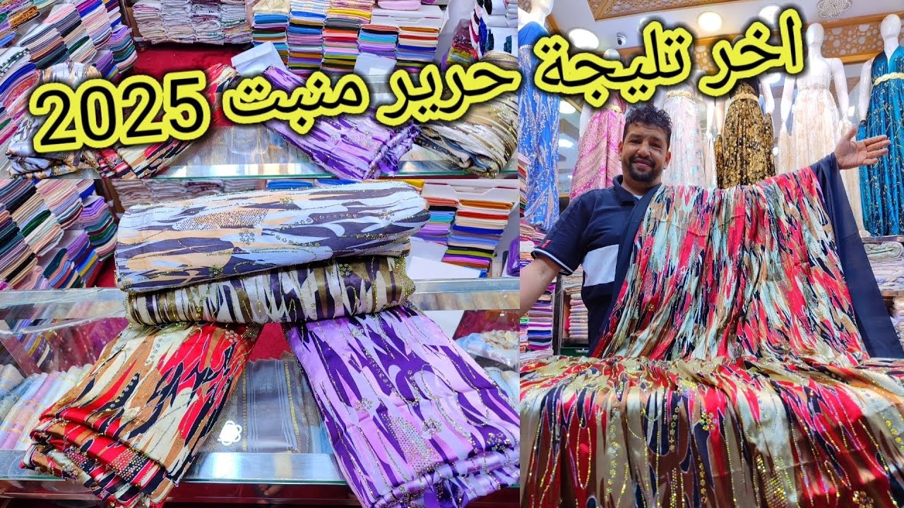 اخر تليجة حرير منبتة #تكشيطة #اثواب_تليجة #العريس #الحضور #اخر_تليجة_حرير_منبتة 2025 💃