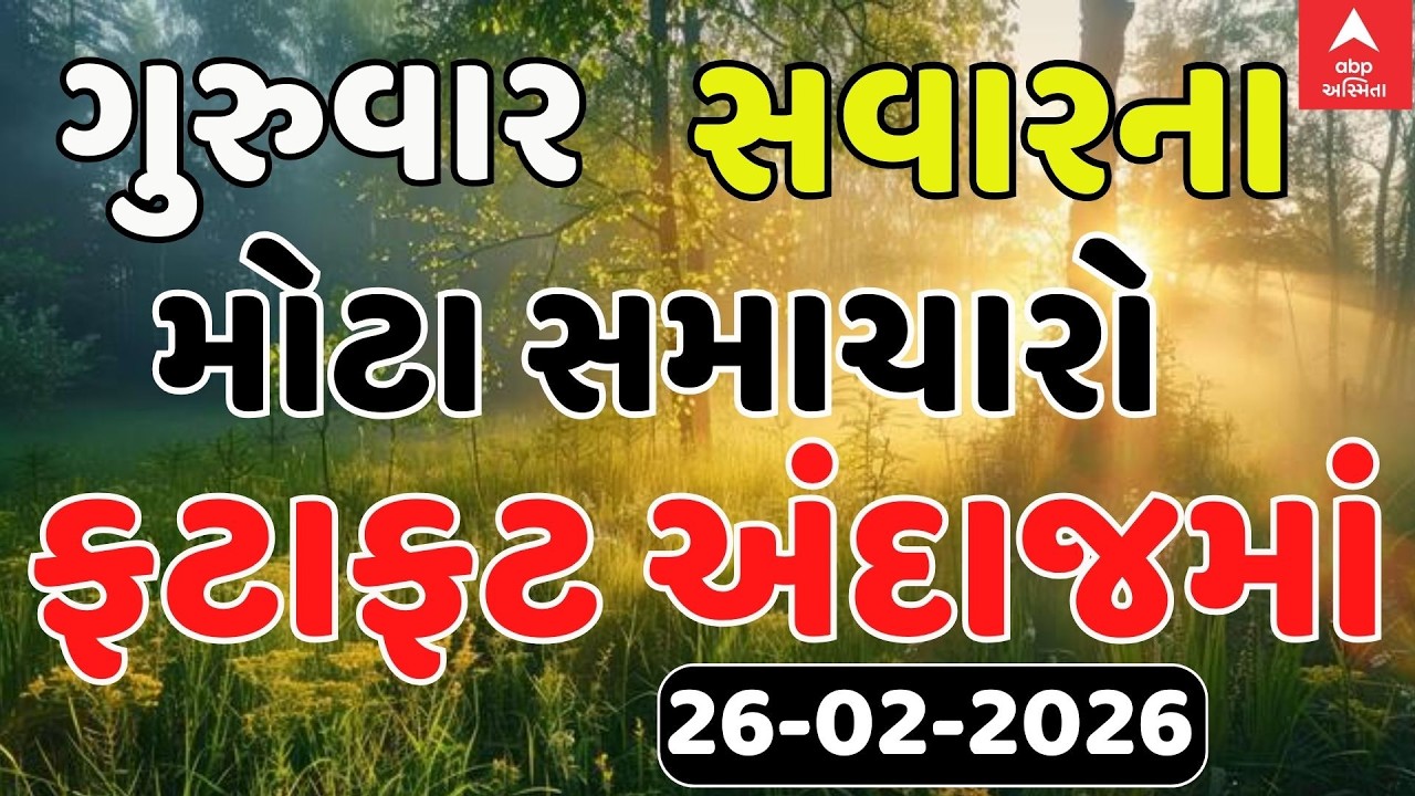 7 AM Breaking News | આજના સવારના 7 વાગ્યા સુધીના સૌથી મોટા સમાચાર | ABP Asmita LIVE