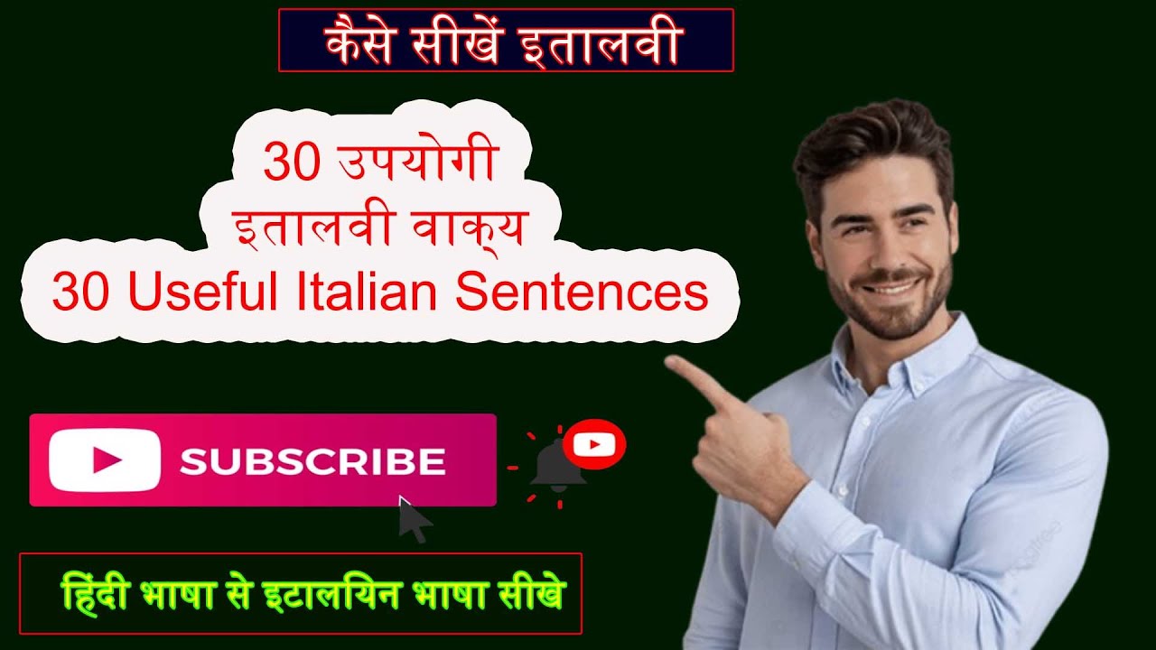 कैसे सीखें इतालवी । hindi bhasha me italian kese sikhe । italian hindi se kaise shikhe । इटली भाषा