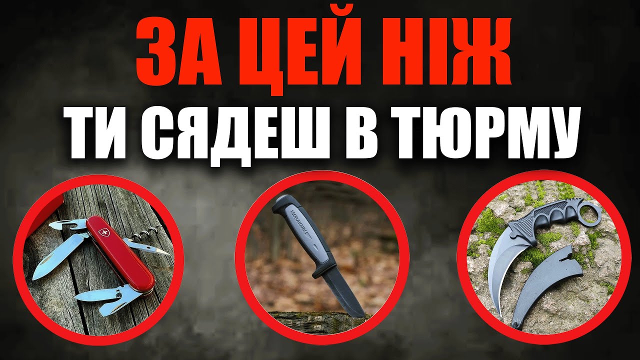 НЕ КУПУЙ ці ножі! Як обрати ніж для виживання?