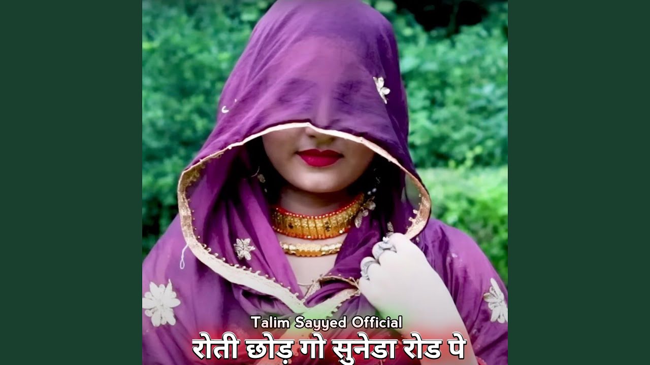 रोती छोड़ गो सुनेडा रोड पे