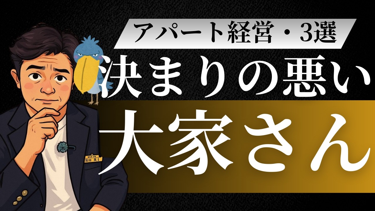 決まりが悪い大家さんの特徴3選！ありがちなアパート経営での変なこだわりとは？