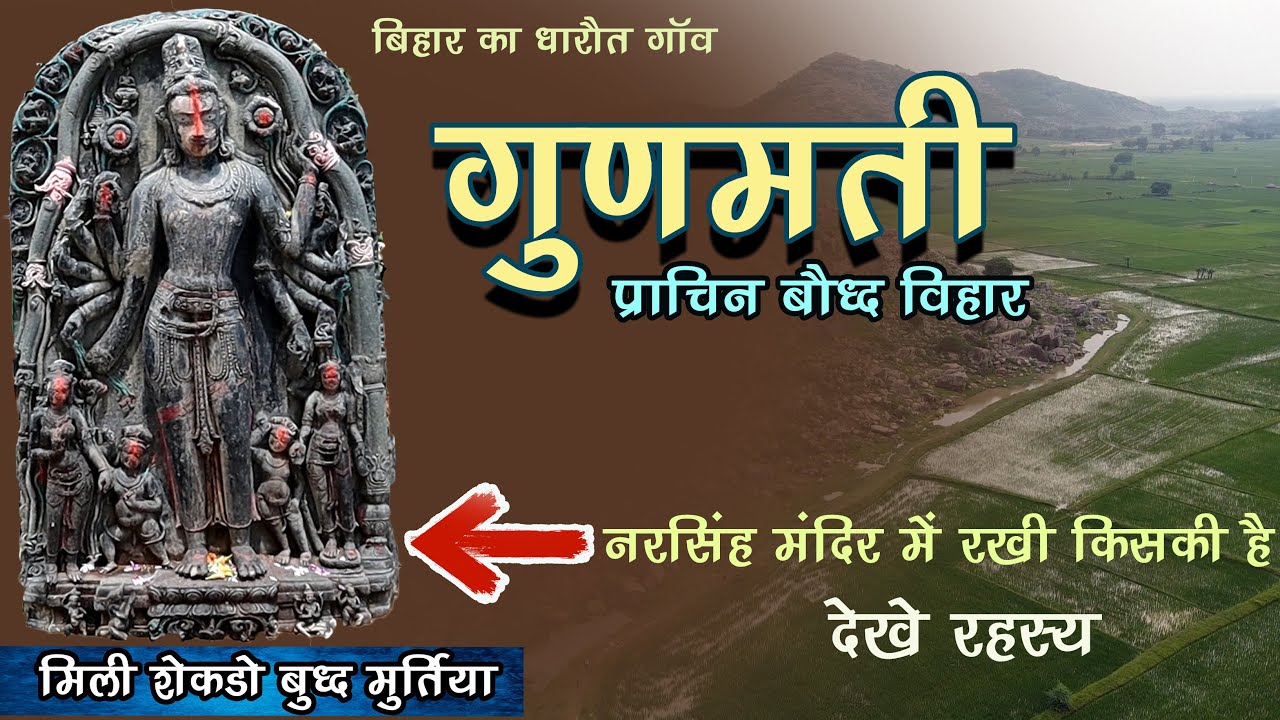 बिहार के धरौत गाँव में मिले शेकडो बुद्ध अवशेष #gyanvapi