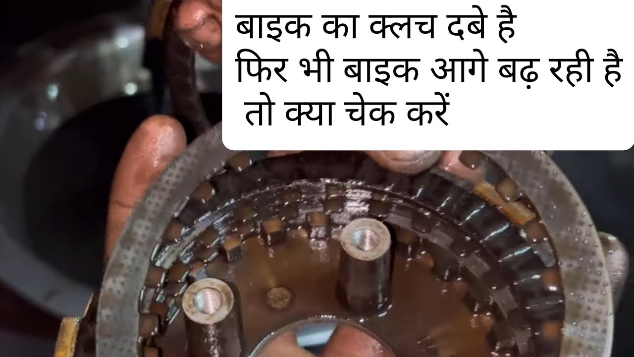 Bike main gear lagane par clutch dba hai fir bhi aage badati hai 