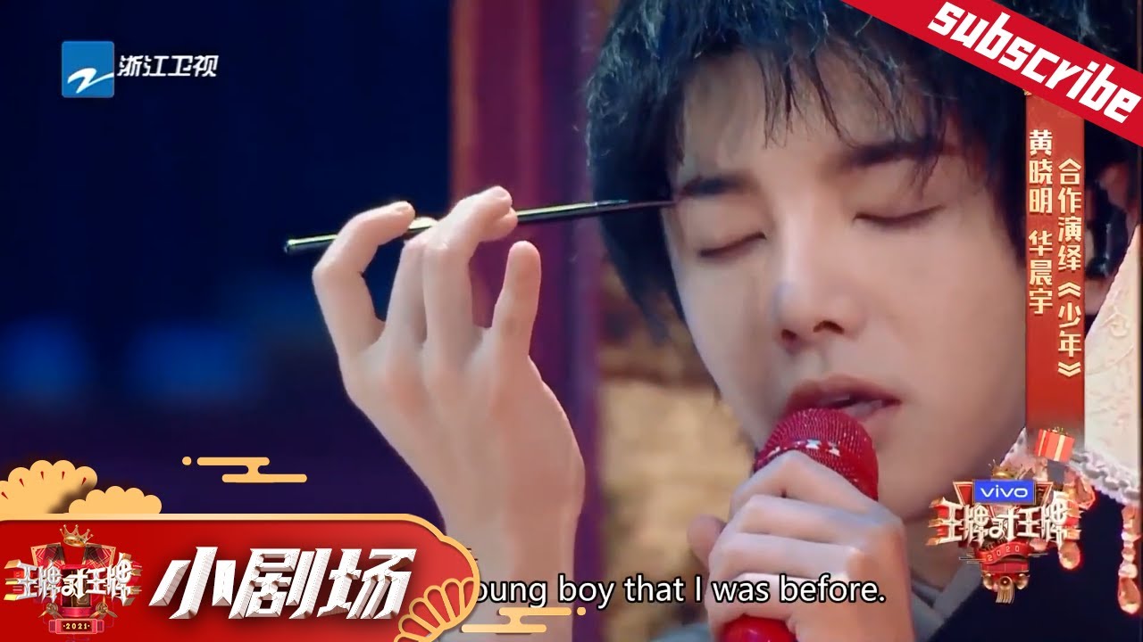 【小剧场】#黄晓明 #华晨宇 全新演绎《少年》#王牌对王牌6