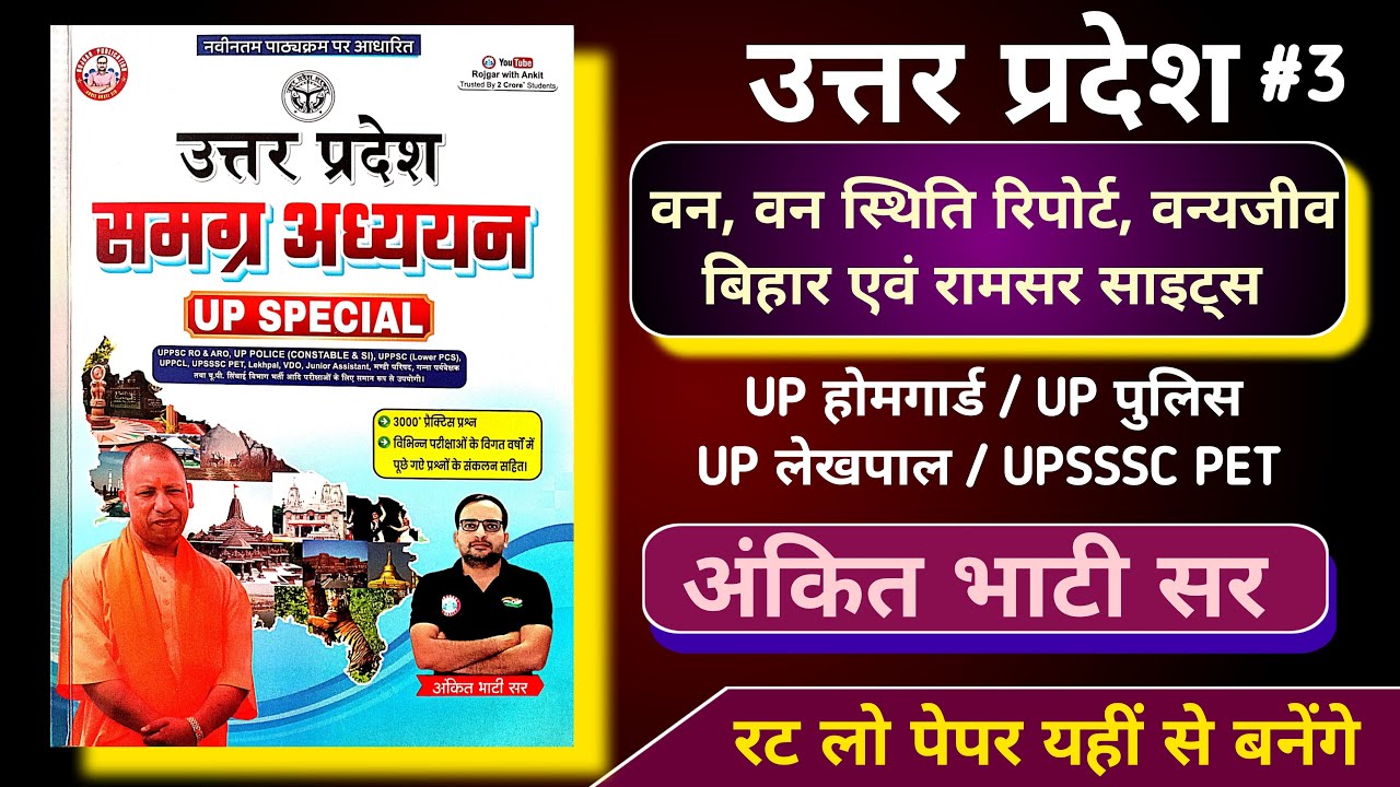 Uttar Pradesh samanya Gyan | rwa up special GK | UP Homeguard Bharti 2025 | uplekhpal  #upgk #jpsir