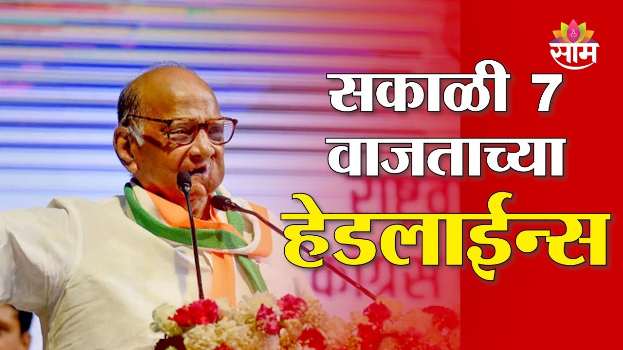 Saam TV Marathi News | Headlines 7AM | 7 February 2026 | Marathi News