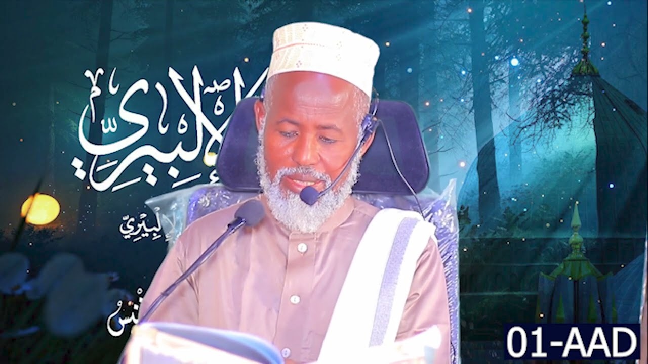 CILMUL ADAB KITAABKA MANDUMATU ABU-ISXAAQ AL-ILBIIRI Casharka    1-aad  Sheikh Ali Nuur Elmi