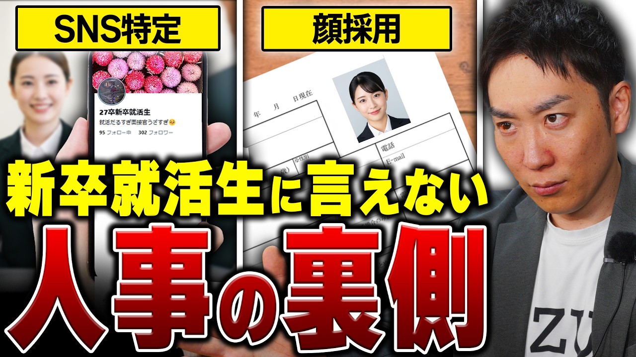 【27卒就活】就活生が良かれと思ってやっている逆効果な行動！ES、面接、逆質問を人事が解説します！