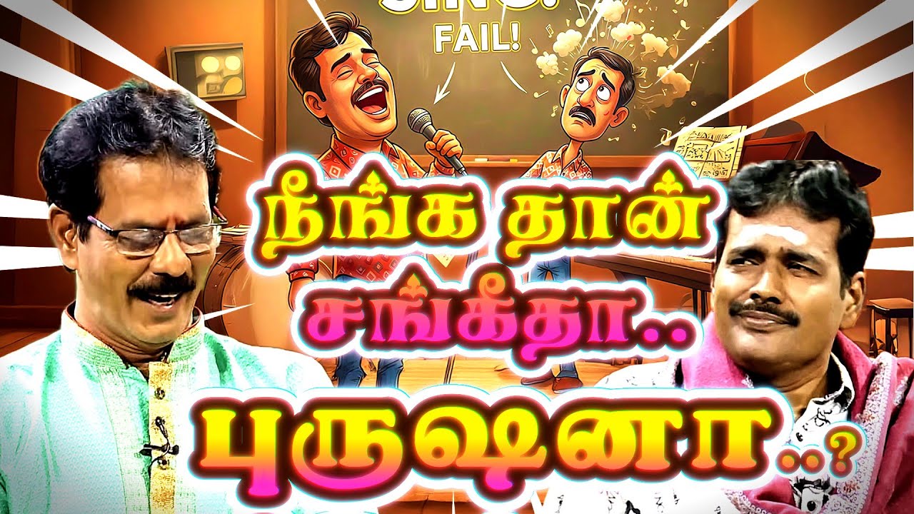 நீங்க தான் சங்கீதா ...புருஷனா ..? | Mullai Kothandam Comedy
